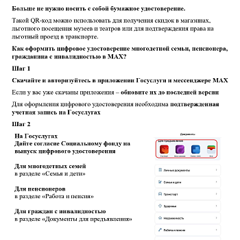Инструкция QR-код в мессенджере MAX